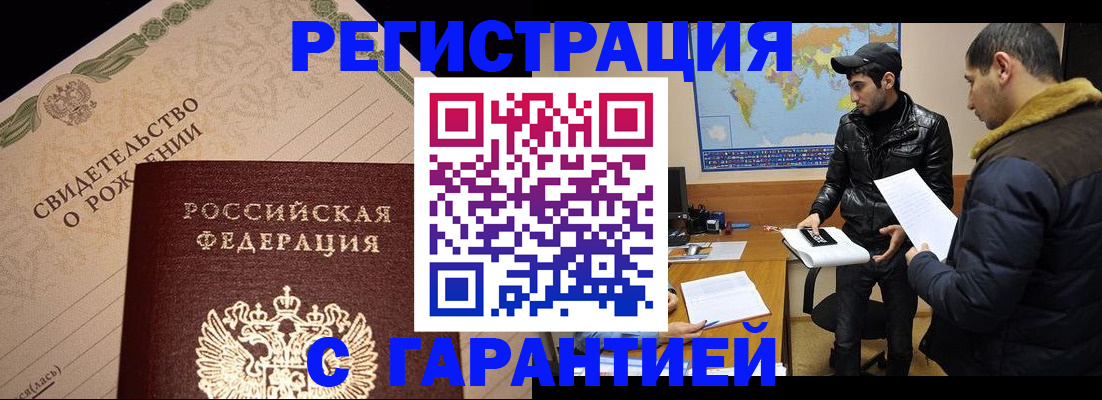 временная регистрация недорого в Катайске